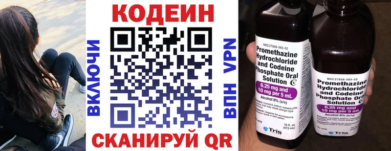 Codein напиток Lean (лин)  Махачкала 
